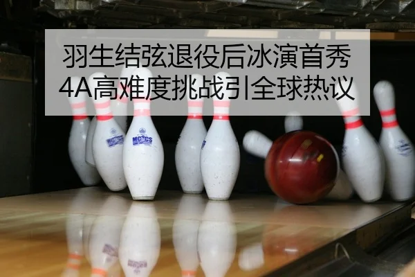 yu-sheng-jie-xian-tui-yi-hou-bing-yan-shou-xiu-gao-nan-du-tiao-zhan-yin-quan-qiu-re-yi-1-200.jpg